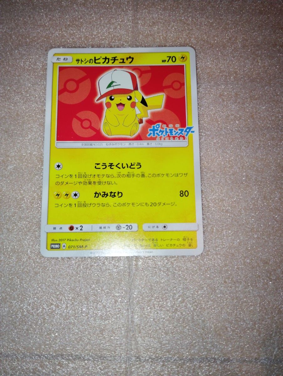 ポケモンカード サトシのピカチュウ ポケカ PROMOサトシのピカチュウ