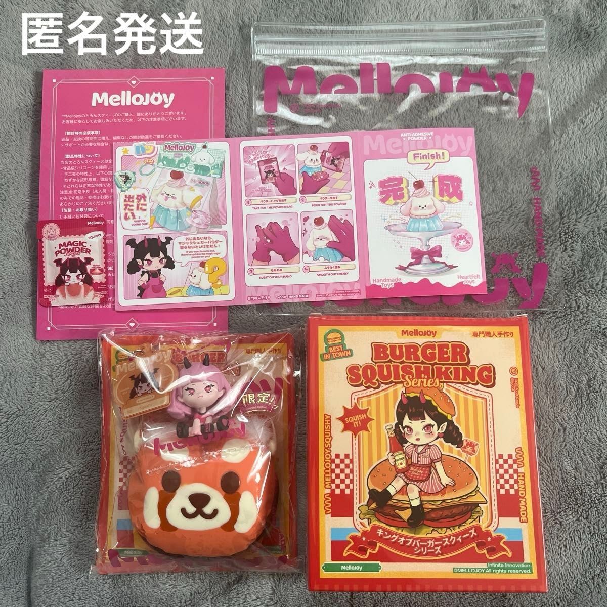メロジョイ シークレット ハンバーガー キングオブバーガー スクイーズ