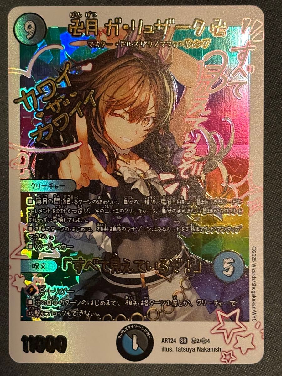 卍月 ガリュザーク/全て見えているぞ 神アート デュエルマスターズ