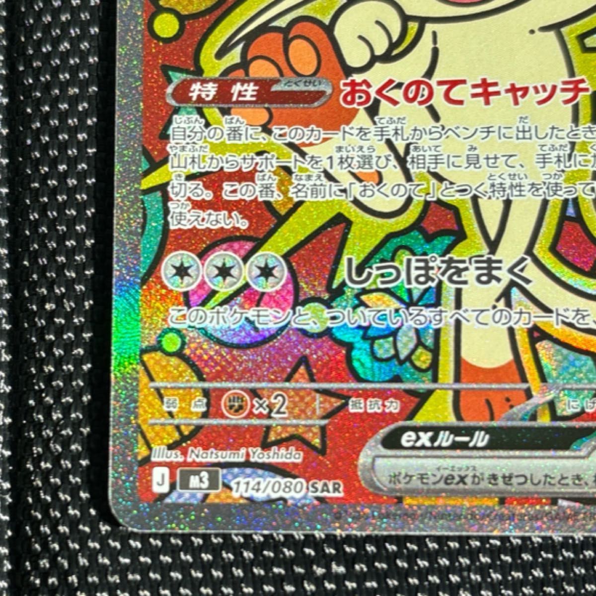 美品【24時間以内に発送】ポケモンカード ニャースex SAR 114/080
