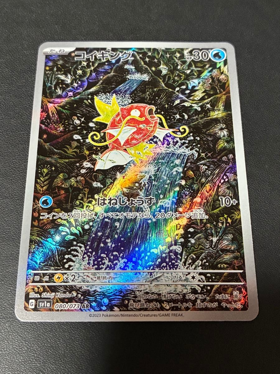コイキング AR ポケモンカード SV1a トリプレットビート ポケカ