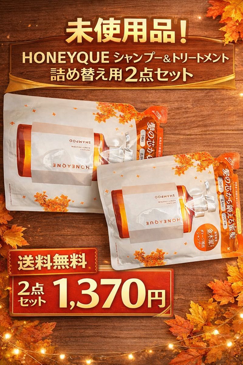 ハニーク ディープリペア シャンプー モイスト トリートメント