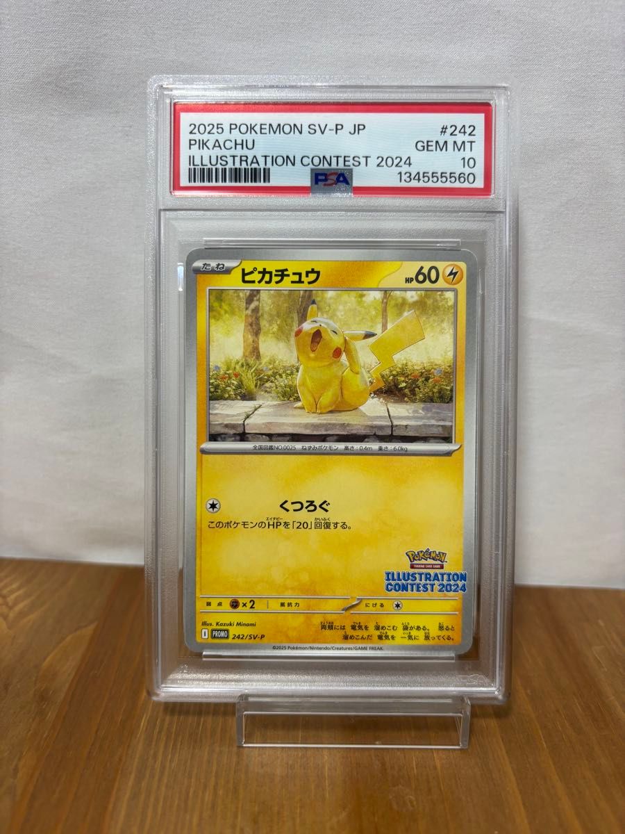 ポケモンカード ピカチュウ PSA10 イラストコンテスト2024