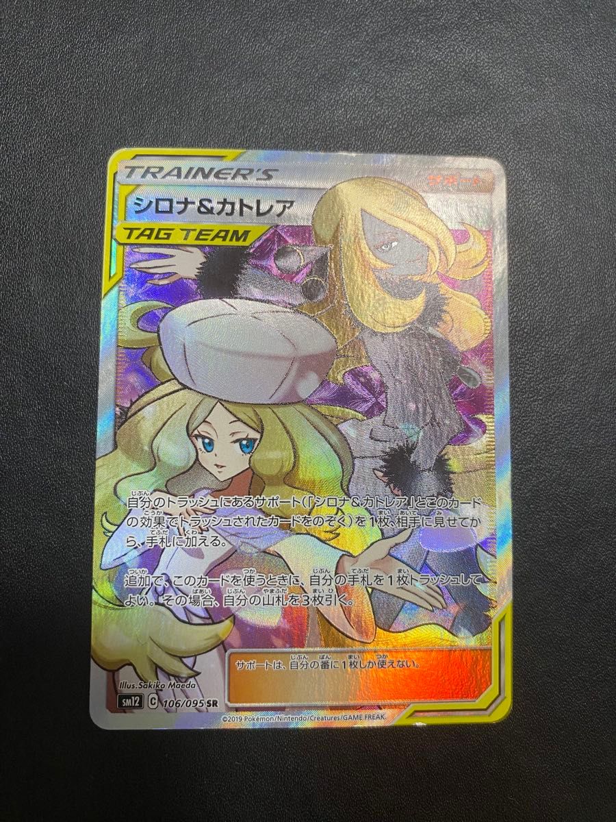 シロナ＆カトレア SR ポケモンカード オルタージェネシス｜Yahoo