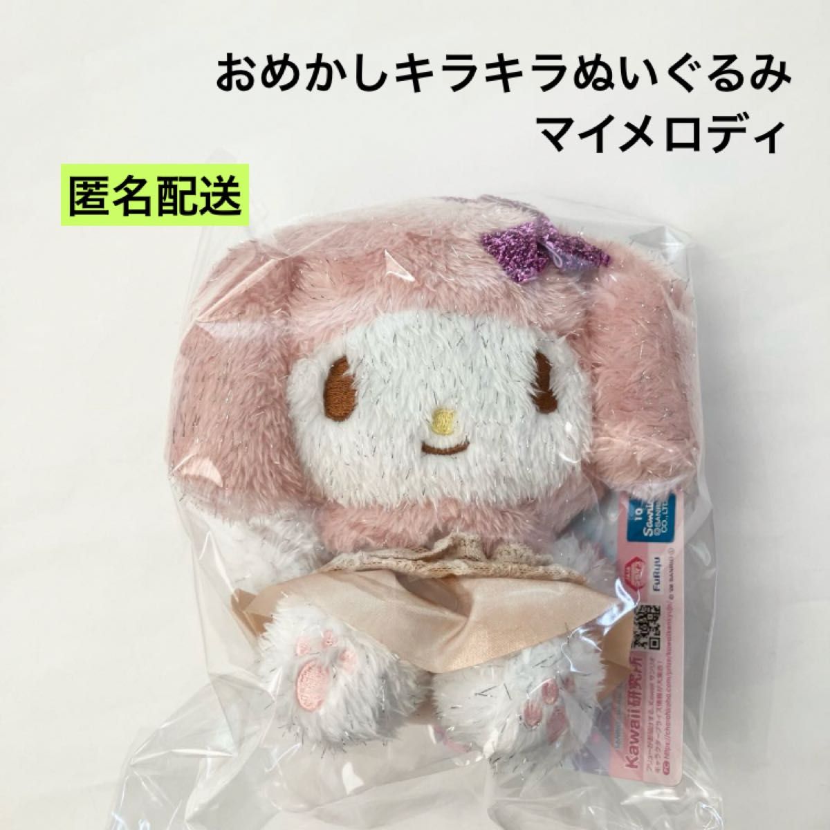 新品 サンリオ おめかしキラキラぬいぐるみ マイメロディ｜Yahoo