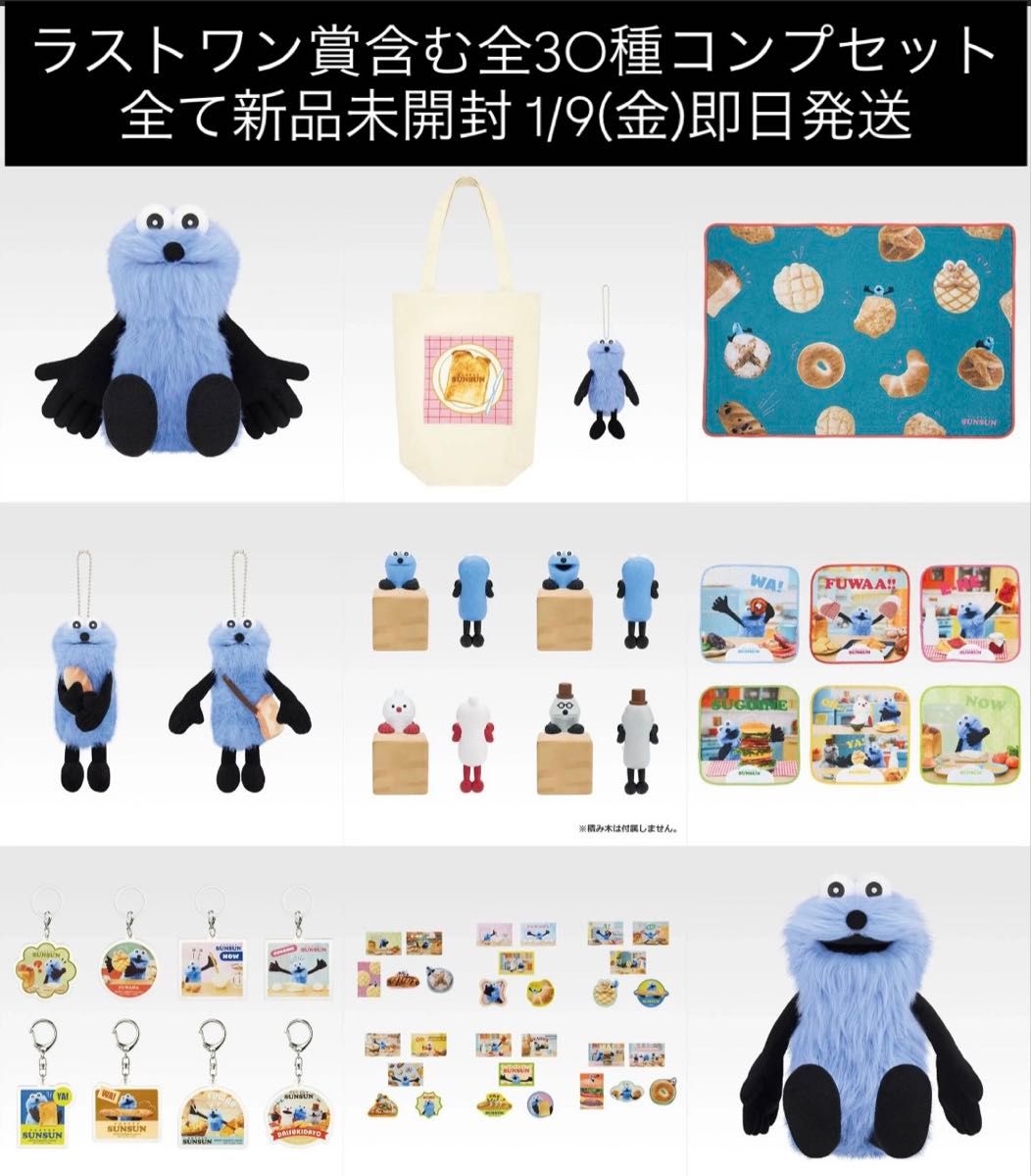 一番くじ PUPPET SUNSUN スンスン A賞~ラストワン賞 全30種