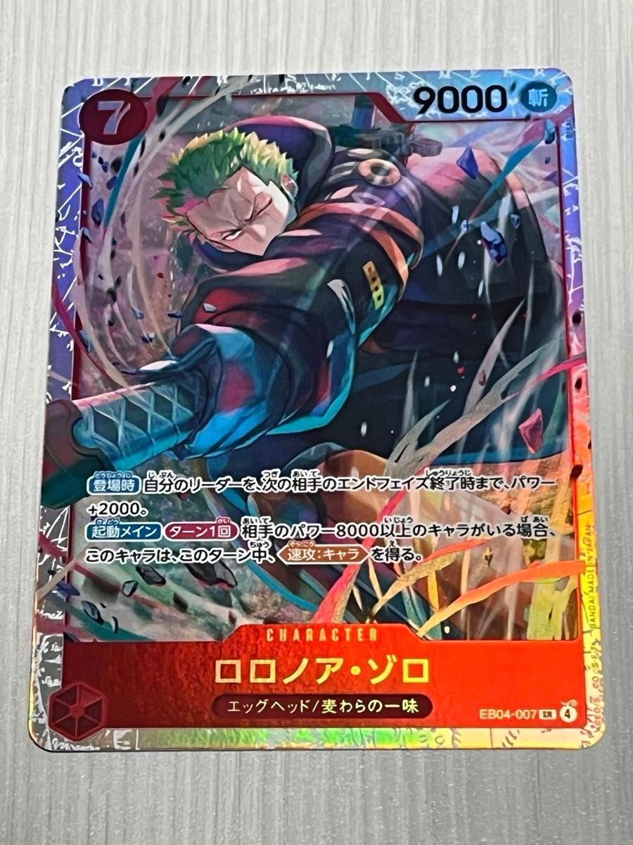 ロロノア ゾロ SR ワンピースカード エッグヘッドクライシス
