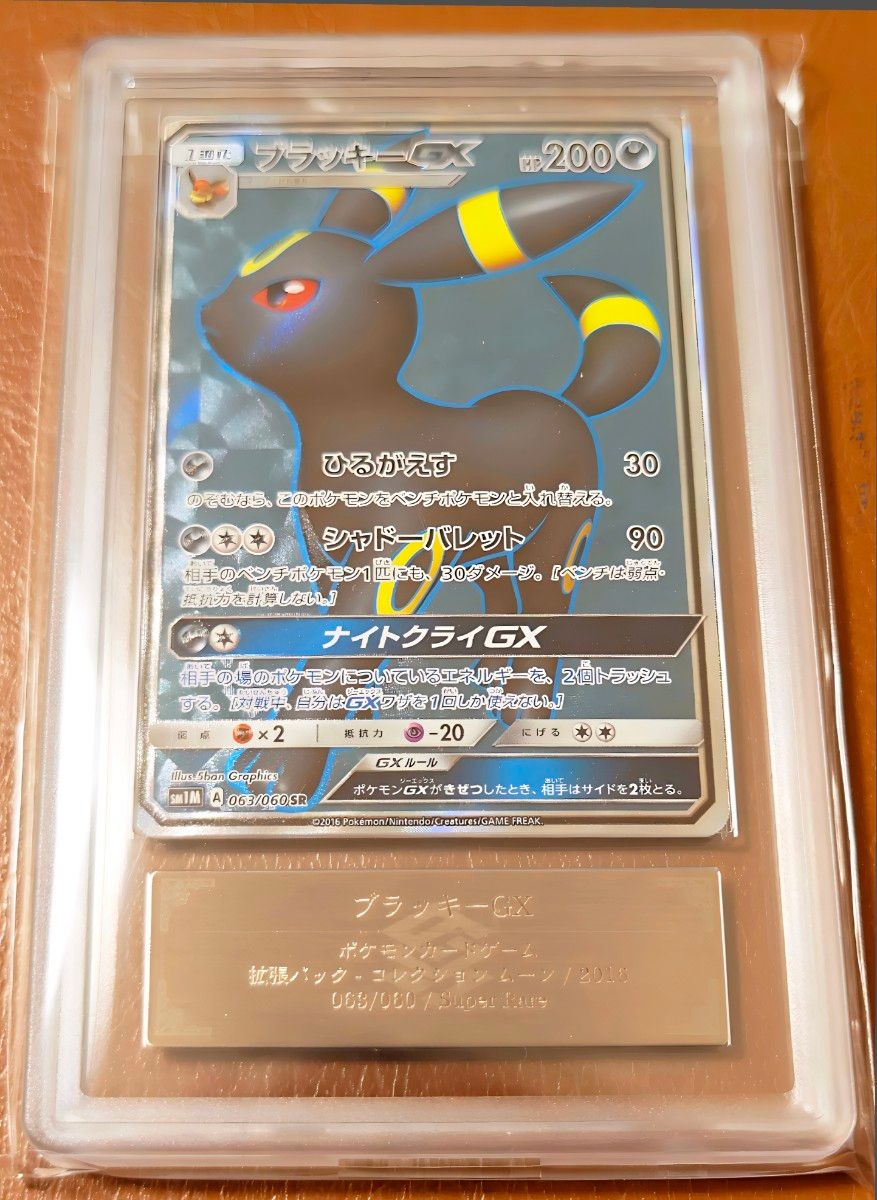 ARS10 ブラッキーGX SR 063/060 SM1M ポケモンカード GXウルトラ