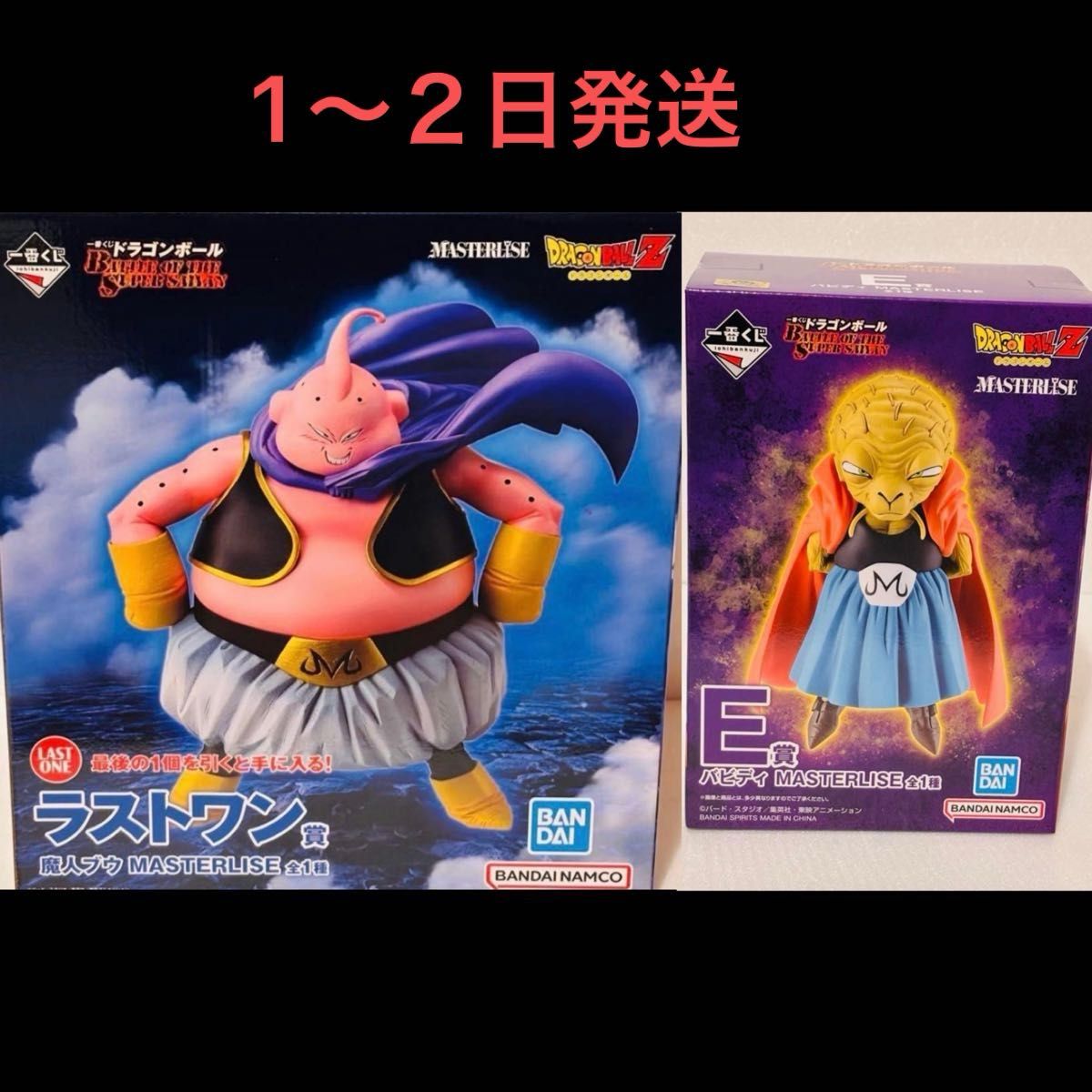 一番くじ ドラゴンボール E賞 バビディ ラストワン賞 魔人ブウ｜Yahoo