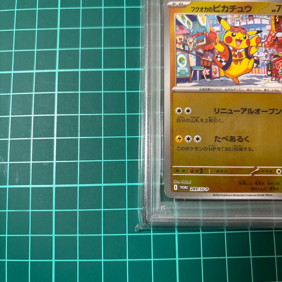 PSA10】フクオカのピカチュウ [スペシャルBOX ポケモンセンター