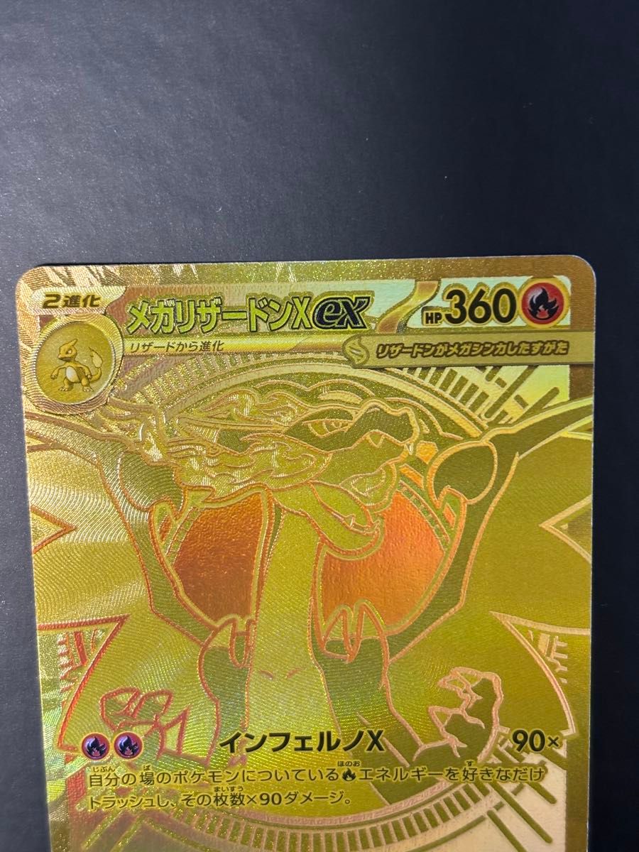 メガリザードンXex MUR インフェルノX ポケモンカード 116/080｜Yahoo