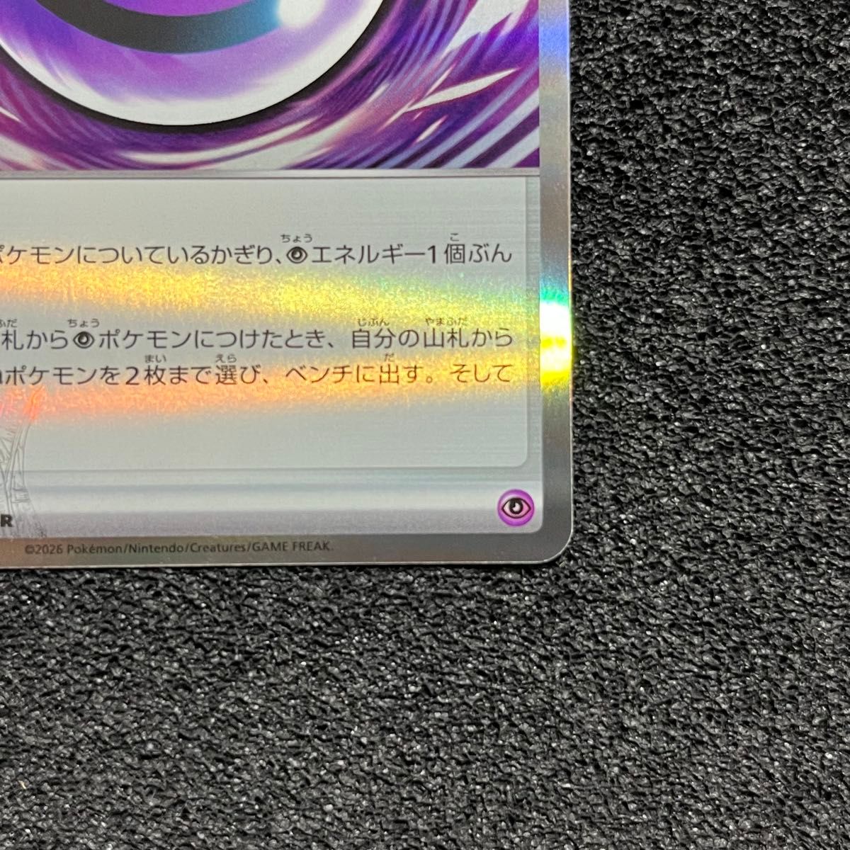 ポケモンカード テレパス超エネルギー R 079/080 M3 エラー｜Yahoo