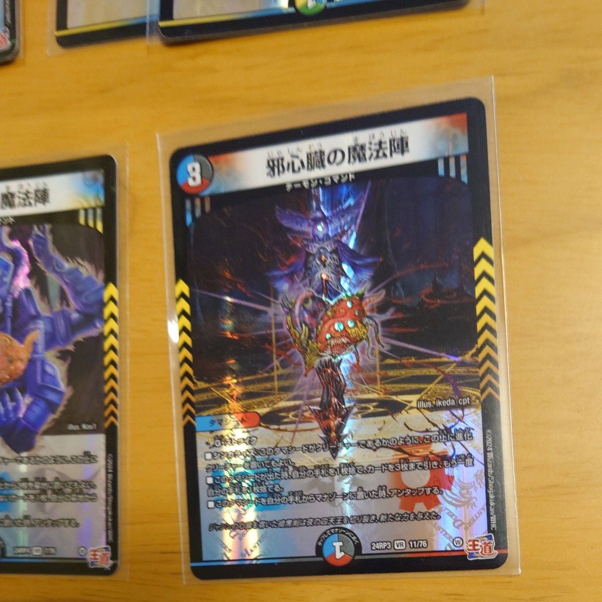 デュエルマスターズ 邪爪の魔法陣 邪眼の魔法陣 邪脳の魔法陣 邪心臓の