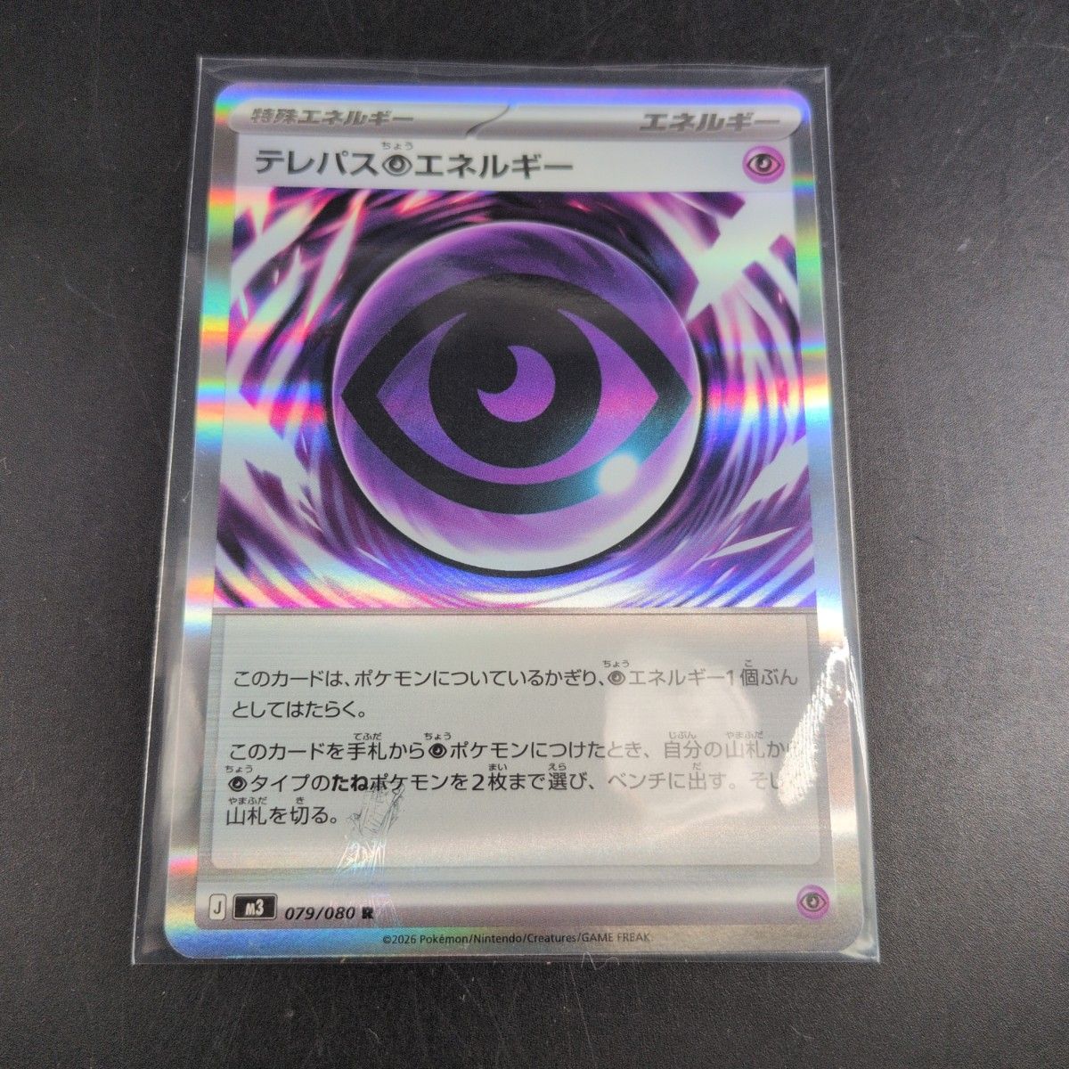 エラーカード テレパス超エネルギー ポケモンカード ムニキスゼロ