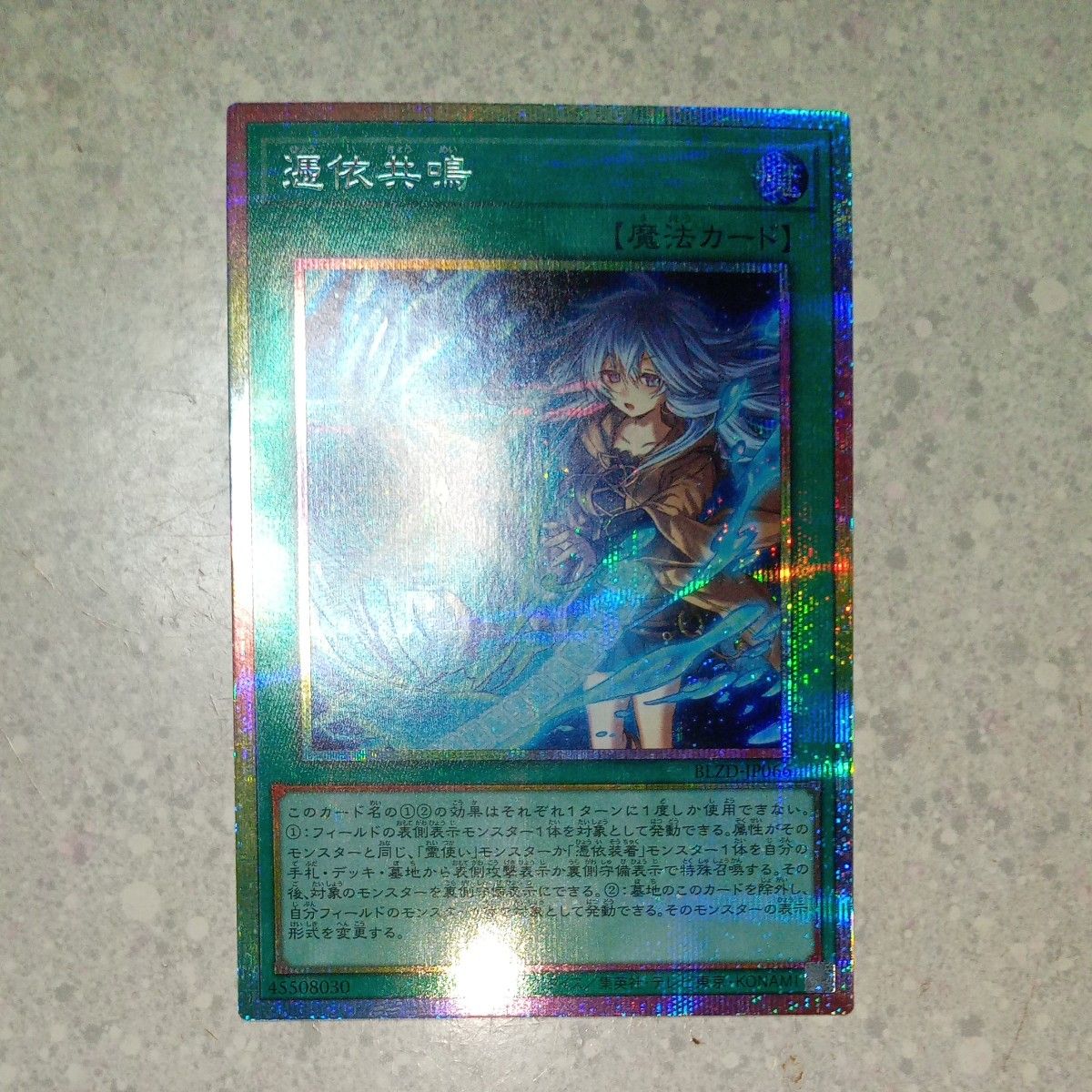 遊戯王 憑依共鳴 プリシク プリズマ BLZD 日版 霊使い プリズマ