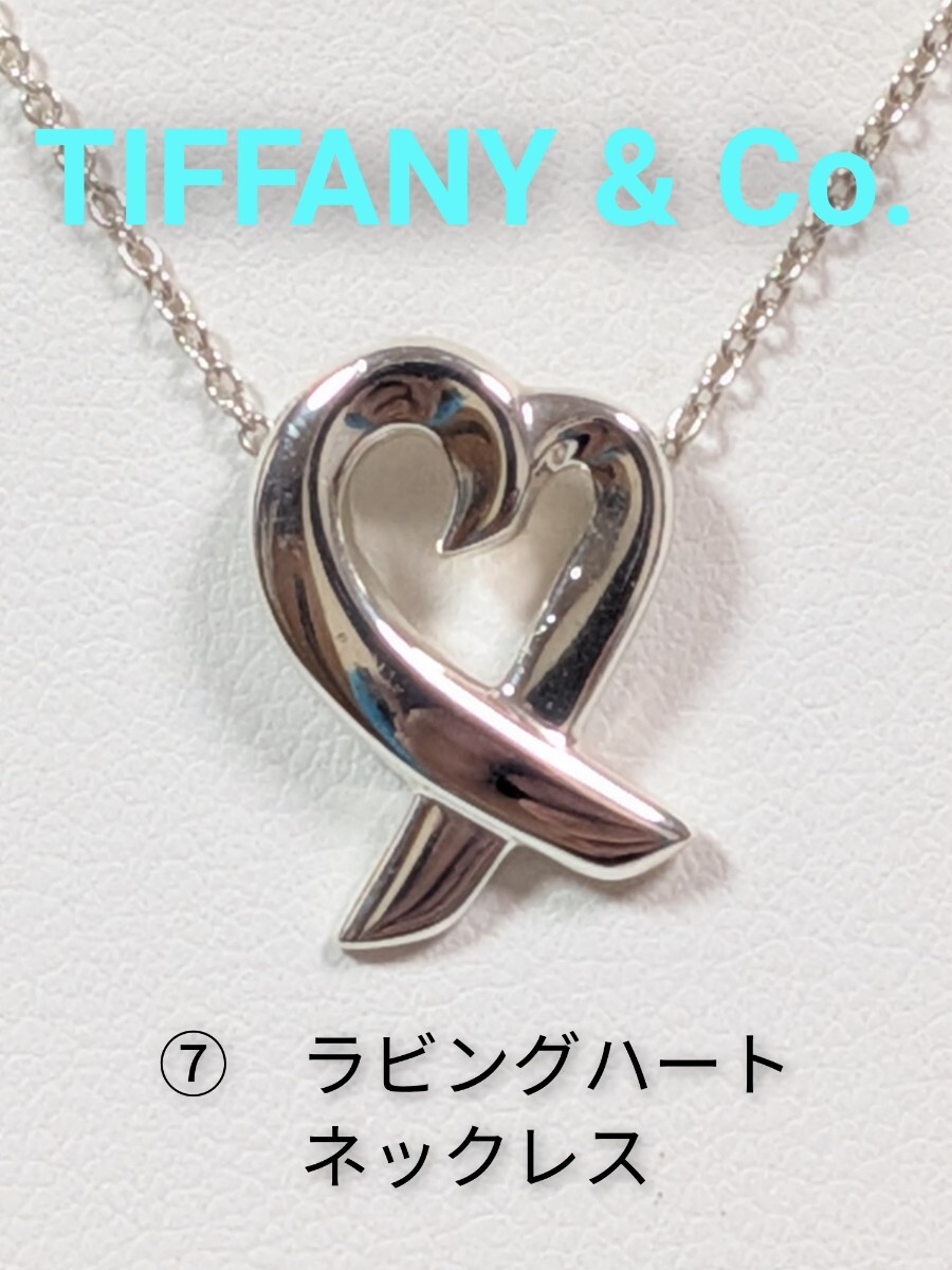 ⑦【TIFFANY&Co 】ティファニー パロマ・ピカソ ラビングハート