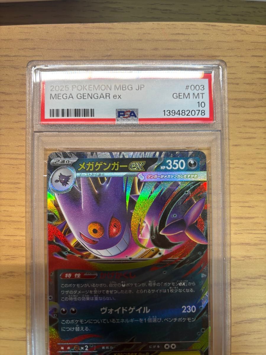 PSA10】メガゲンガーex RR(003/021) スターターデッキ収録 PSA10 RR