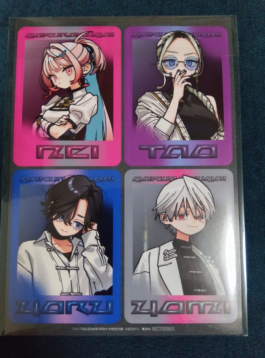 未開封 ジャンプスクエア付録『極楽街』ミニ色紙風カード＆A5片面