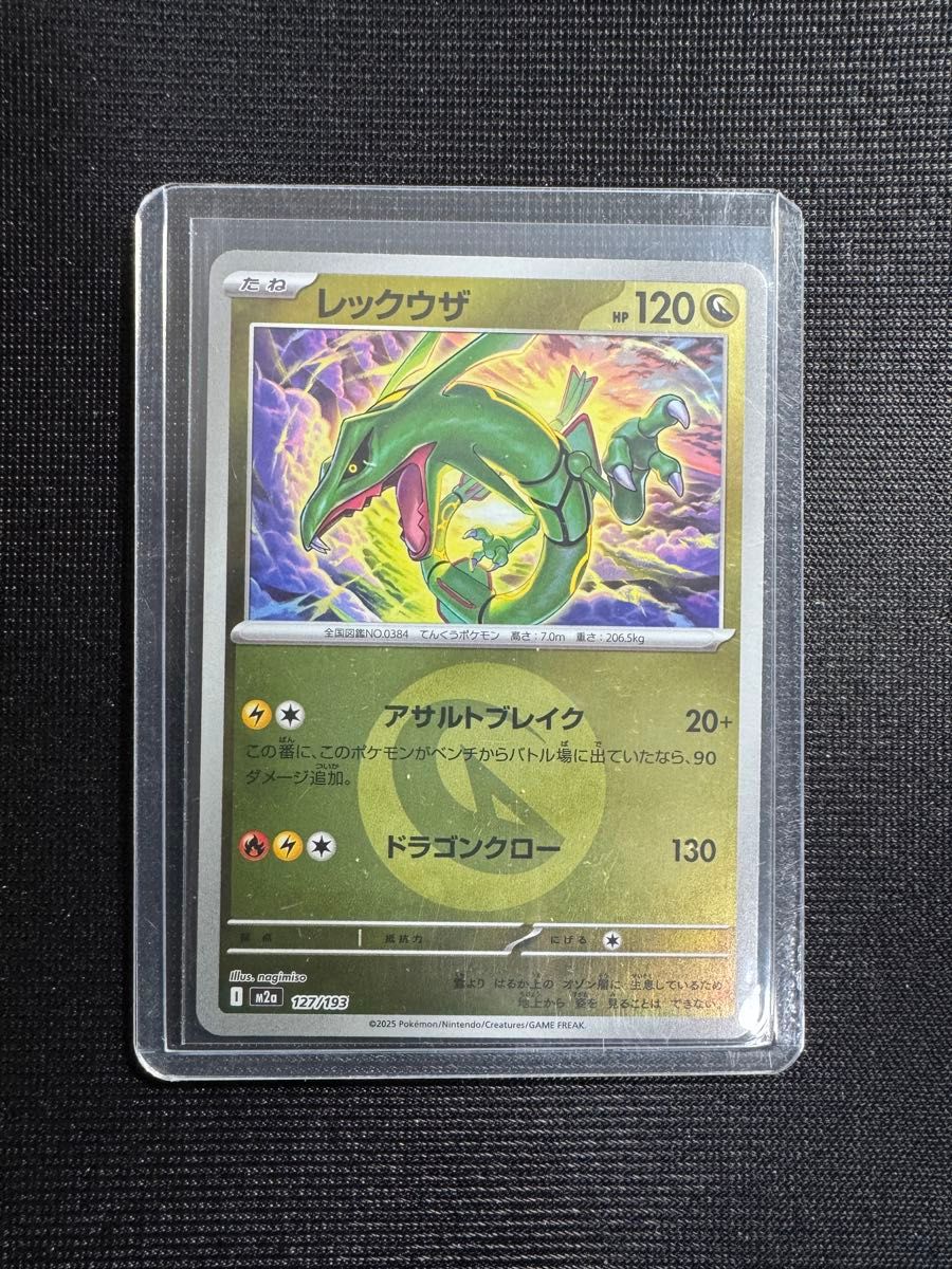 レックウザ エネルギーマークミラー [M2a 127/193](ハイクラスパック