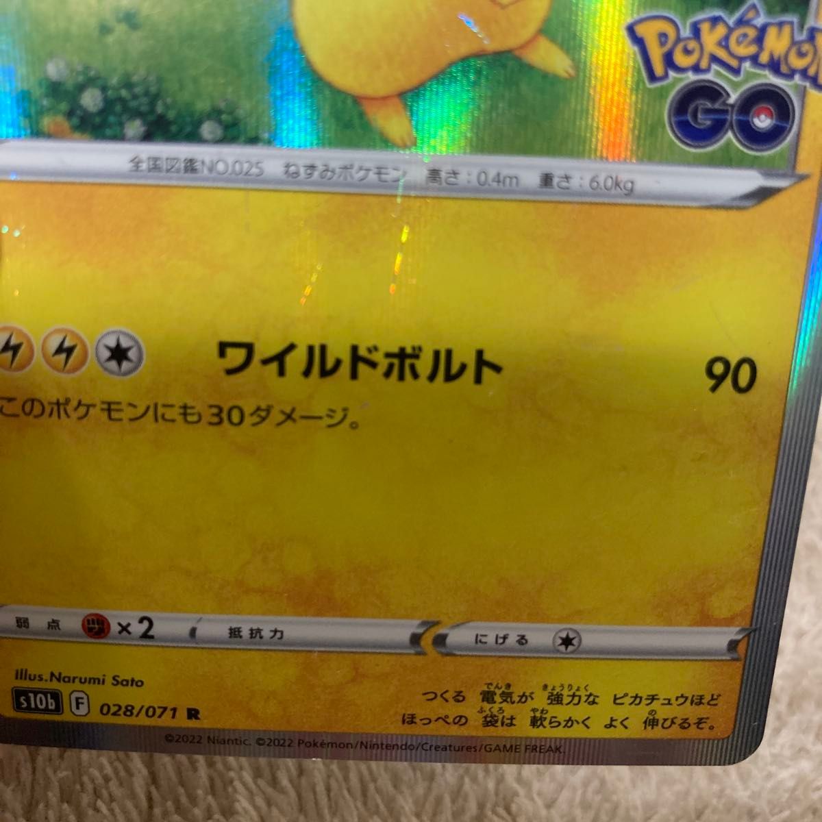 ポケカ ピカチュウ ポケモンGO R s10b ワイルドボルト 傷有り｜Yahoo