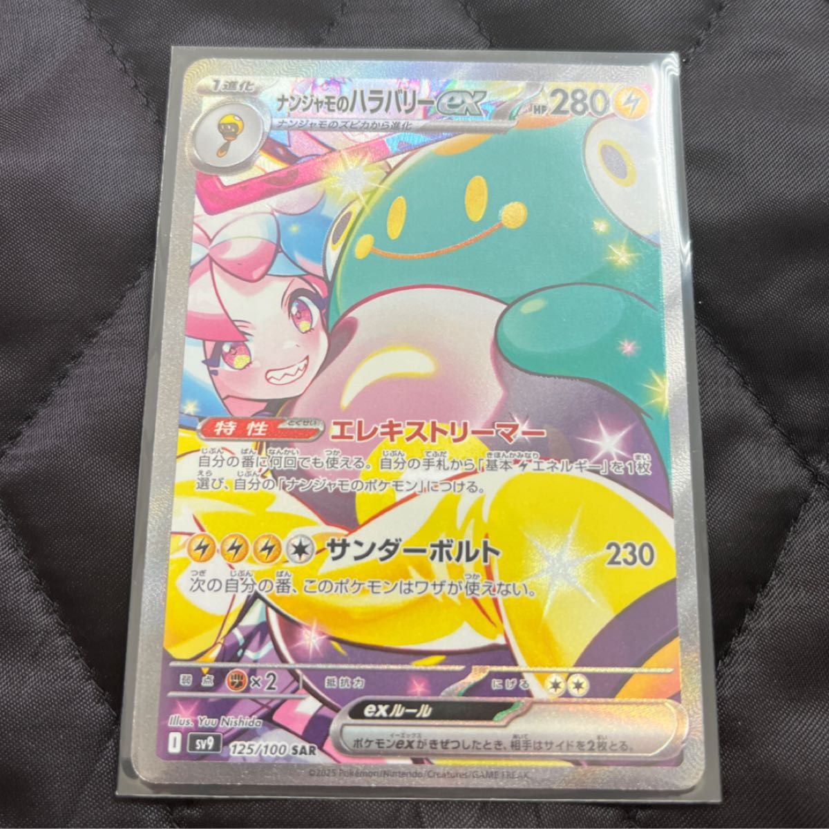 ナンジャモのハラバリーex SAR ポケモンカード SV9 125/100 ポケカ