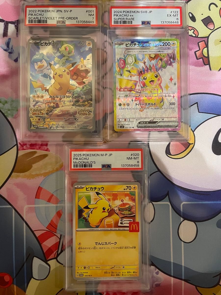 PSA鑑定品 ポケモンカード ピカチュウ 3枚セット マクドナルド プロモ