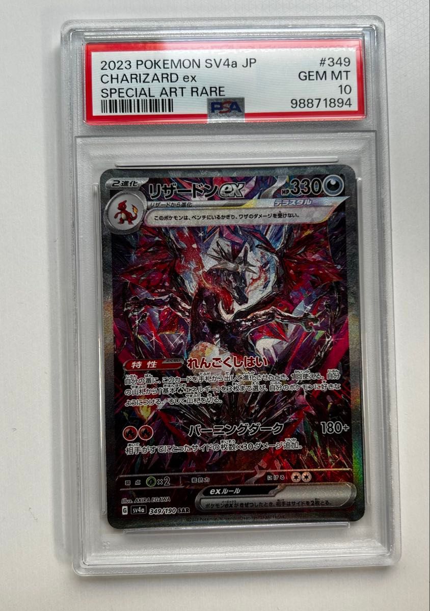 ポケモンカード リザードンex sar シャイニートレジャーex【PSA10