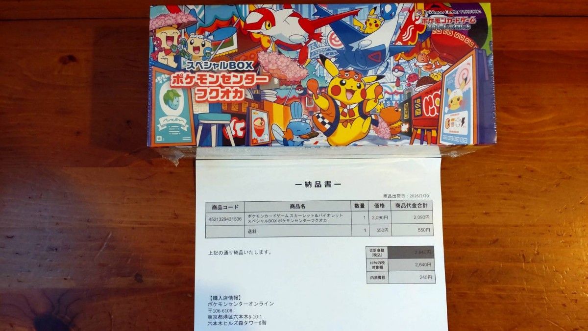 ポケモンセンター フクオカ スペシャルBOX 新品未開封 シュリンク付き