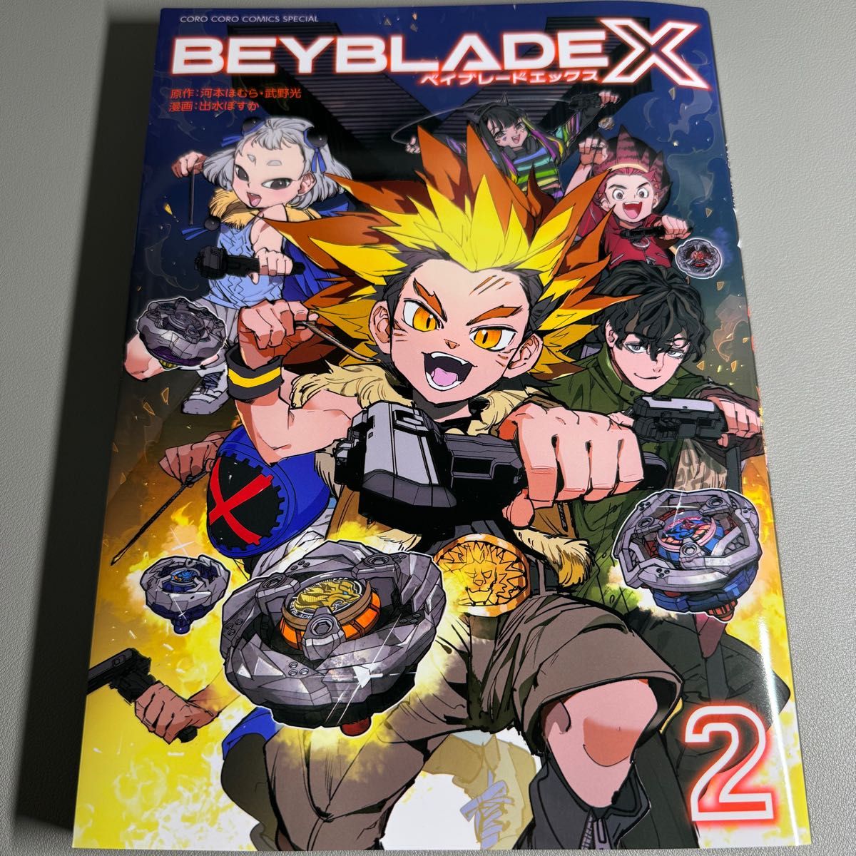 ベイブレードX フルカラー特装版 サムライセイバー2-70L 漫画のみ