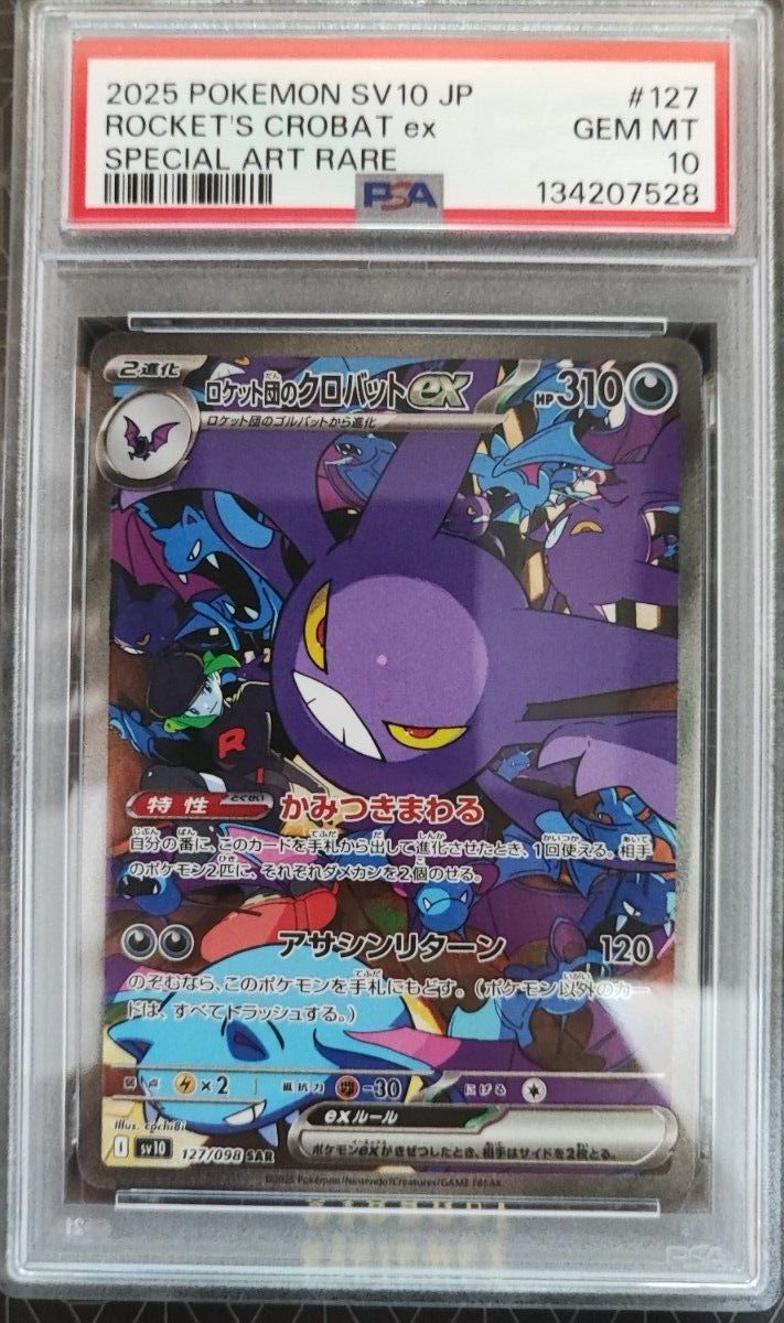 ロケット団のクロバットex PSA10 ポケモンカードゲーム｜Yahoo!フリマ