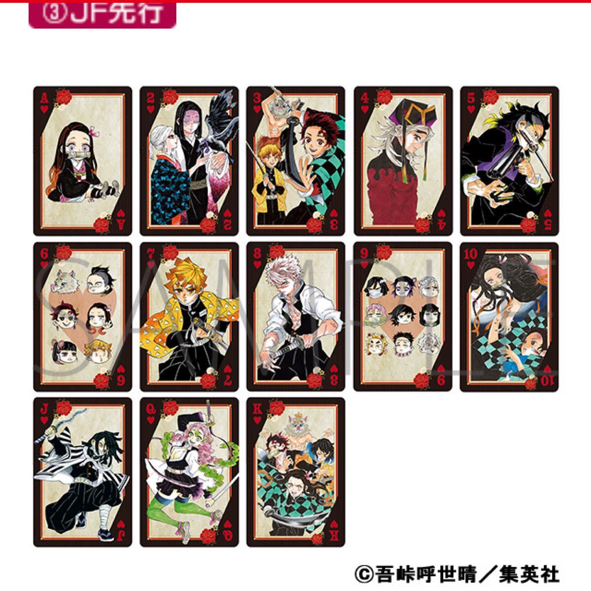 新品・未開封】鬼滅の刃 トランプ ジャンプフェスタ2021 抽選販売品