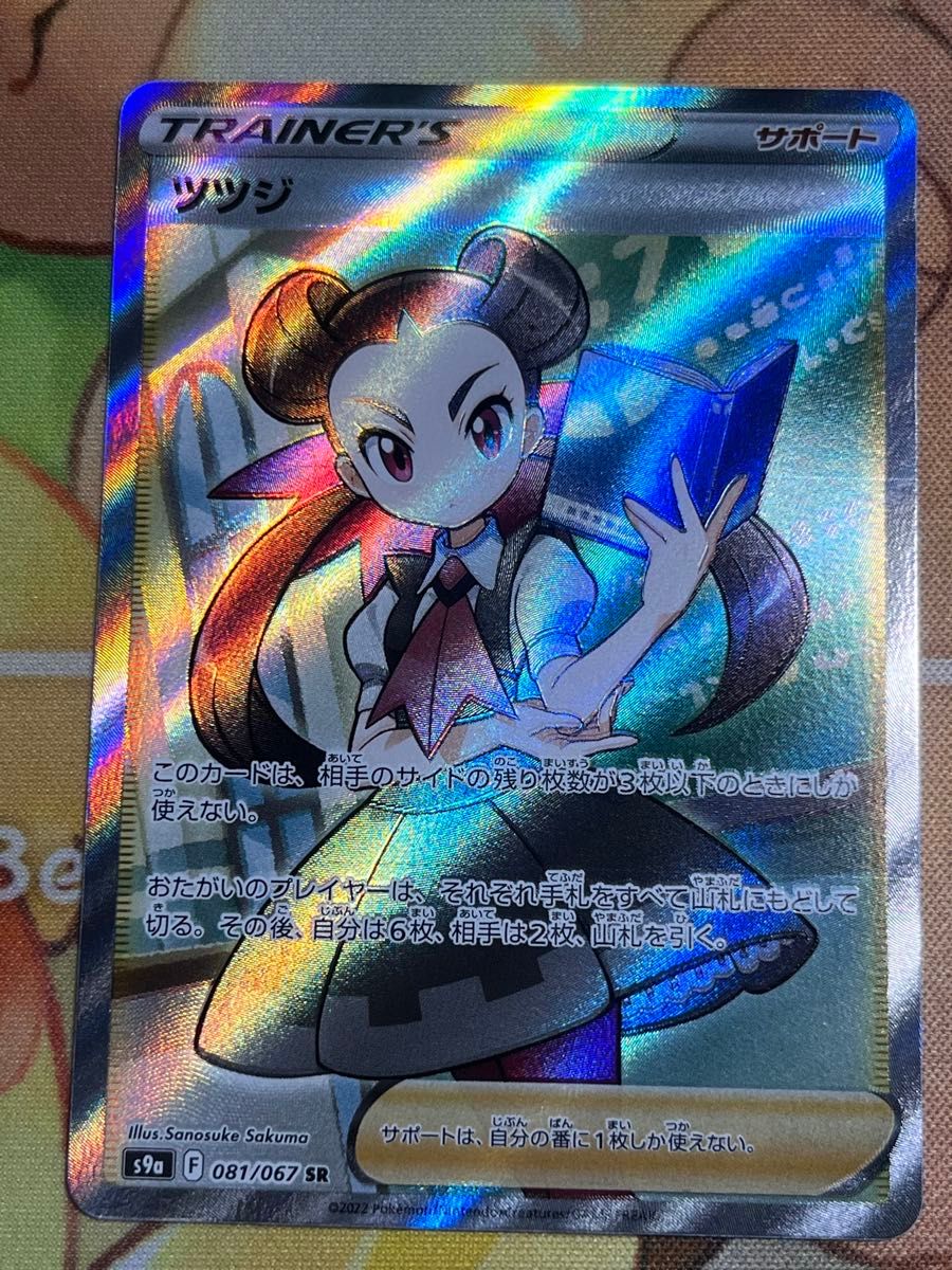 ポケモンカード ツツジ SR S9a 081/067 サポート ポケカ｜Yahoo!フリマ