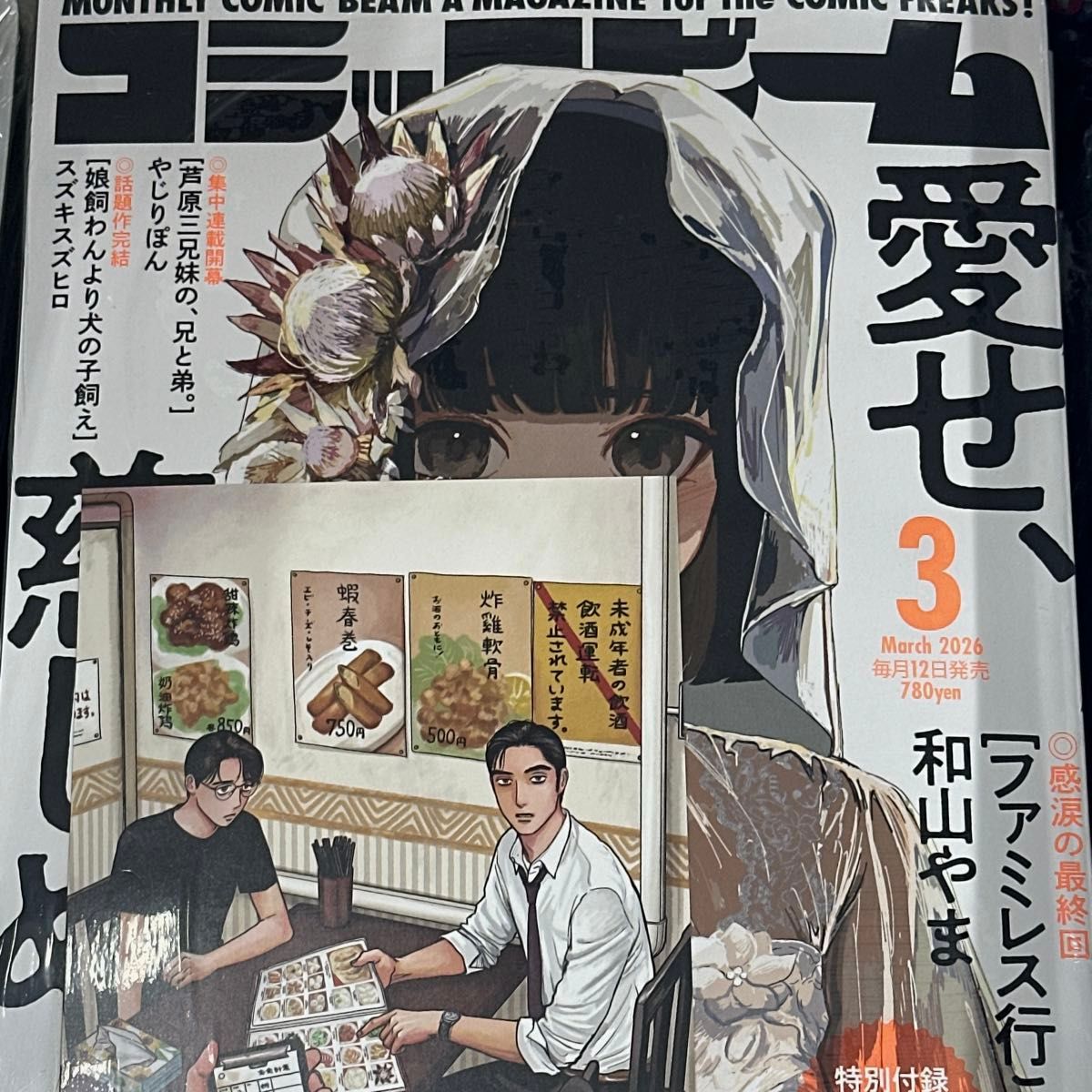 コミックビーム 2026年3月号 アニメイトセット ビッグアクリルスタンド