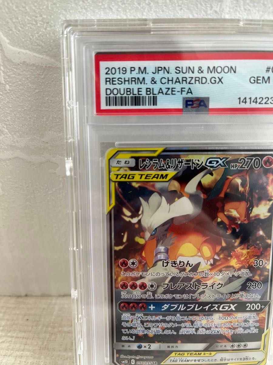 PSA10 レシラム&リザードンGX SR SA ポケモンカード GEM MT 10｜Yahoo