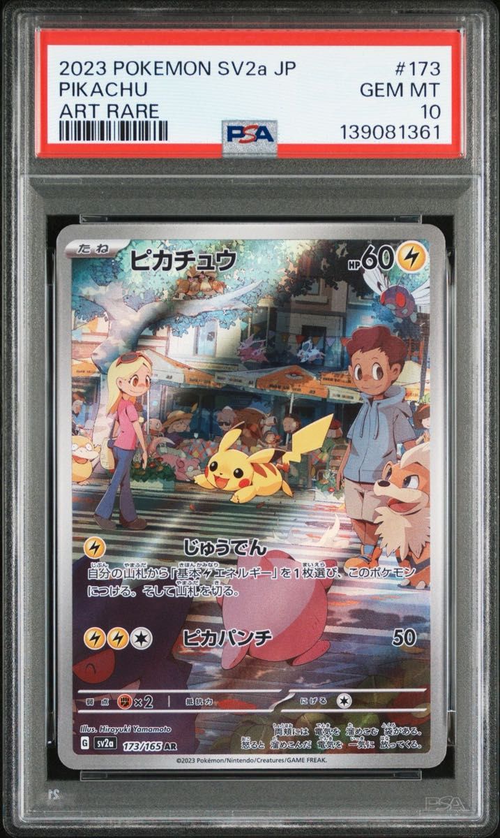 ポケモンカードPSA10 ピカチュウ AR 151｜Yahoo!フリマ（旧PayPayフリマ）