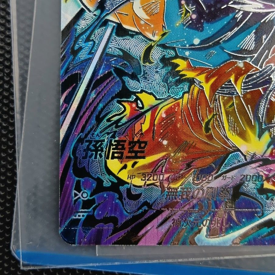 ドラゴンボールスーパーダイバーズ SDV8-SEC 孫悟空 パラレル SEC