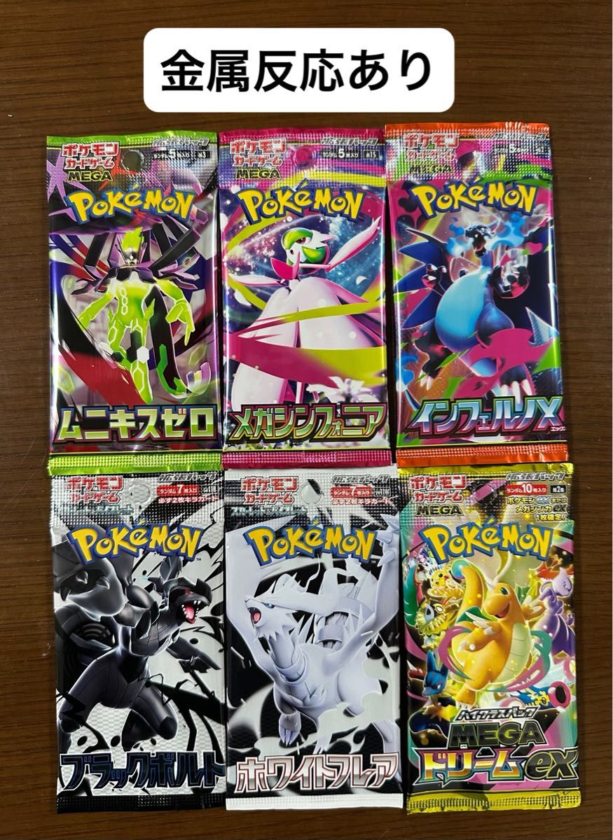 金属反応あり】未開封MEGAドリームex ブラックボルト ホワイトフレア