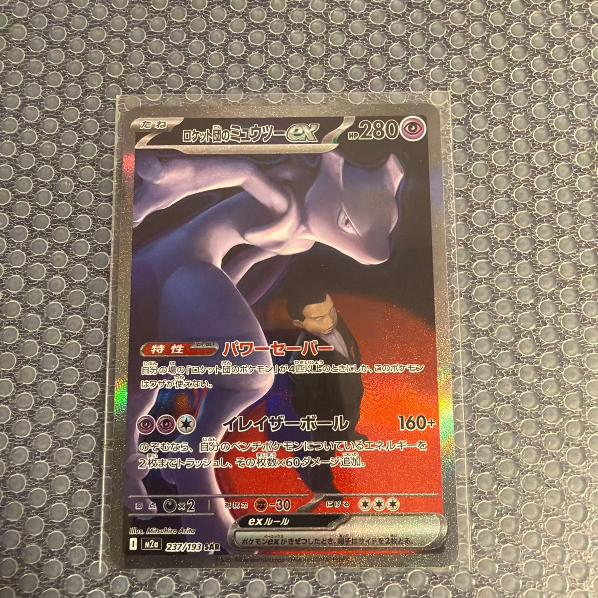 ロケット団のミュウツーex SAR ポケモンカード MEGAドリームex｜Yahoo