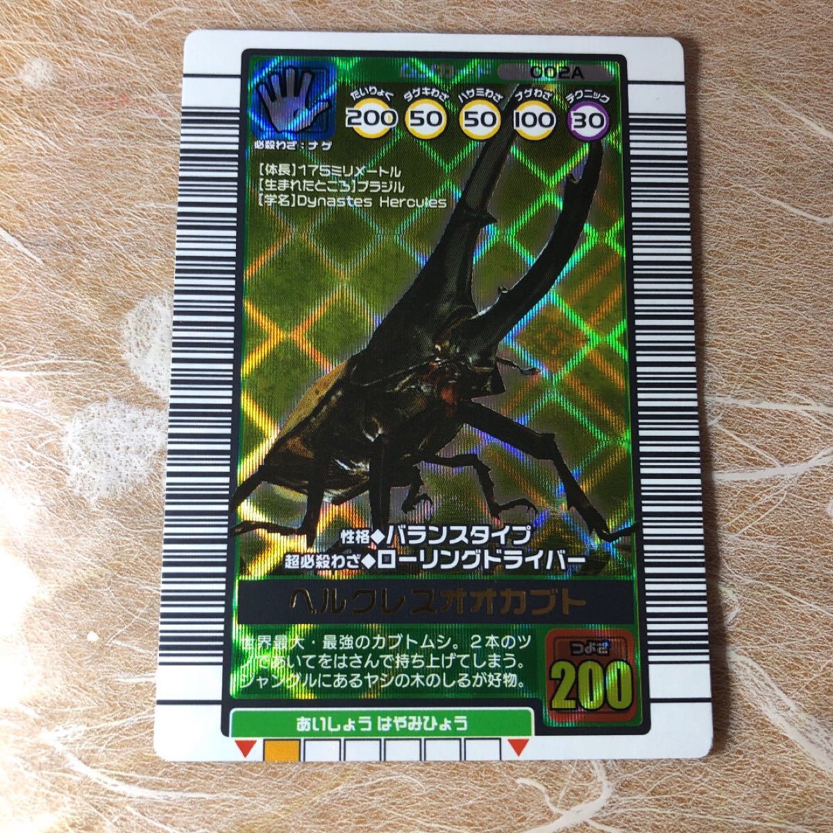 ムシキング ヘラクレスオオカブト｜Yahoo!フリマ（旧PayPayフリマ）