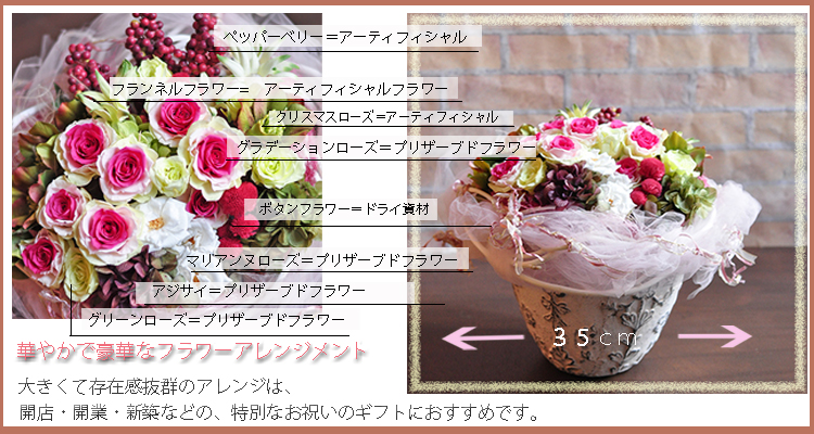 大きなサイズプリザーブドフラワーアレンジメント ロゼコンチェルト