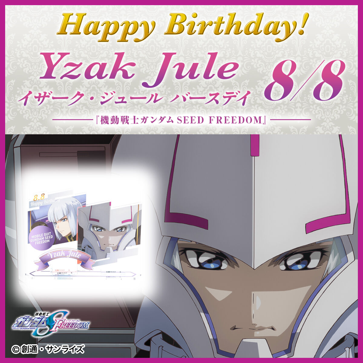 機動戦士ガンダムSEED FREEDOM イザーク・ジュールバースデイシリーズ