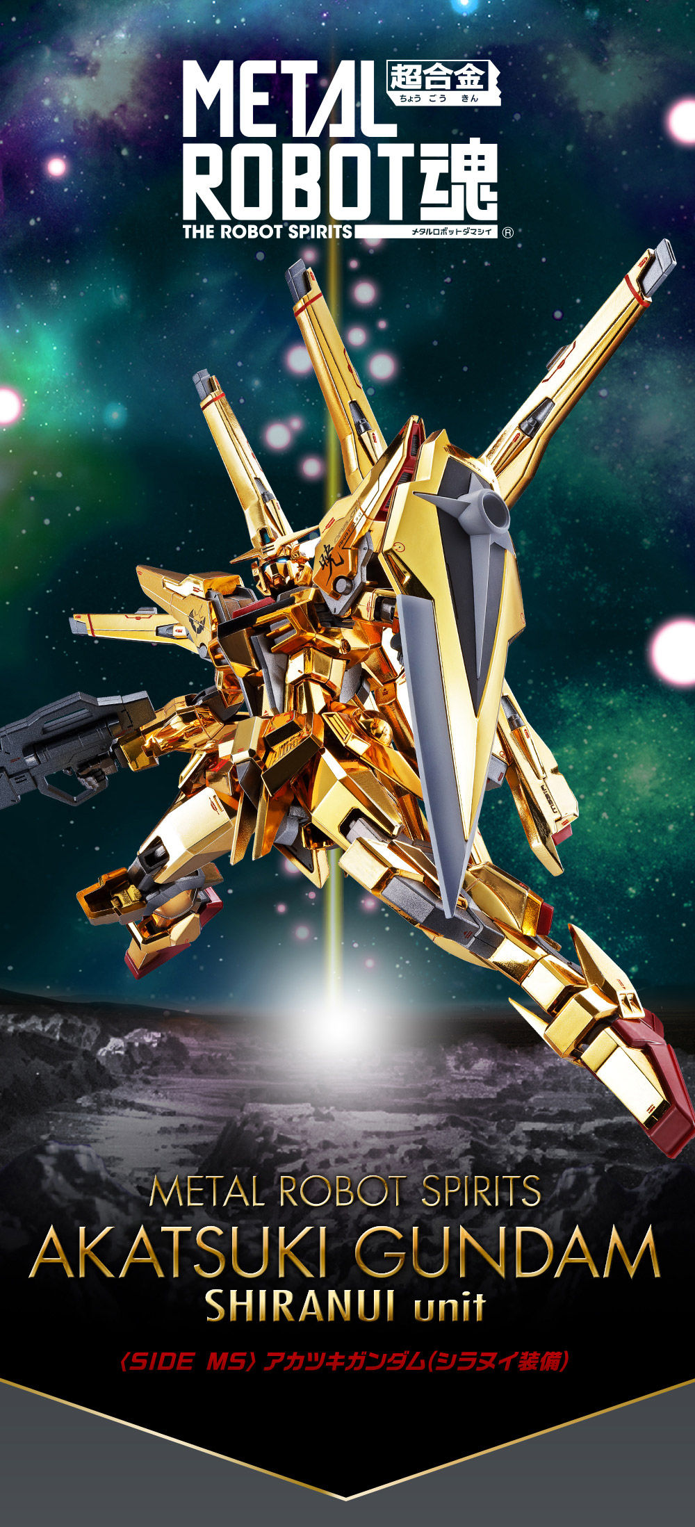 METAL ROBOT魂 ＜SIDE MS＞ アカツキガンダム（シラヌイ装備） | 機動