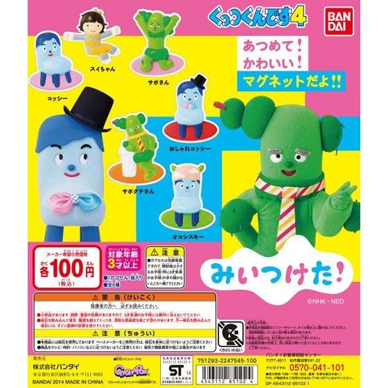 バンダイ 商品・サービスサイト | みいつけた！くっつくんです4 | 商品情報