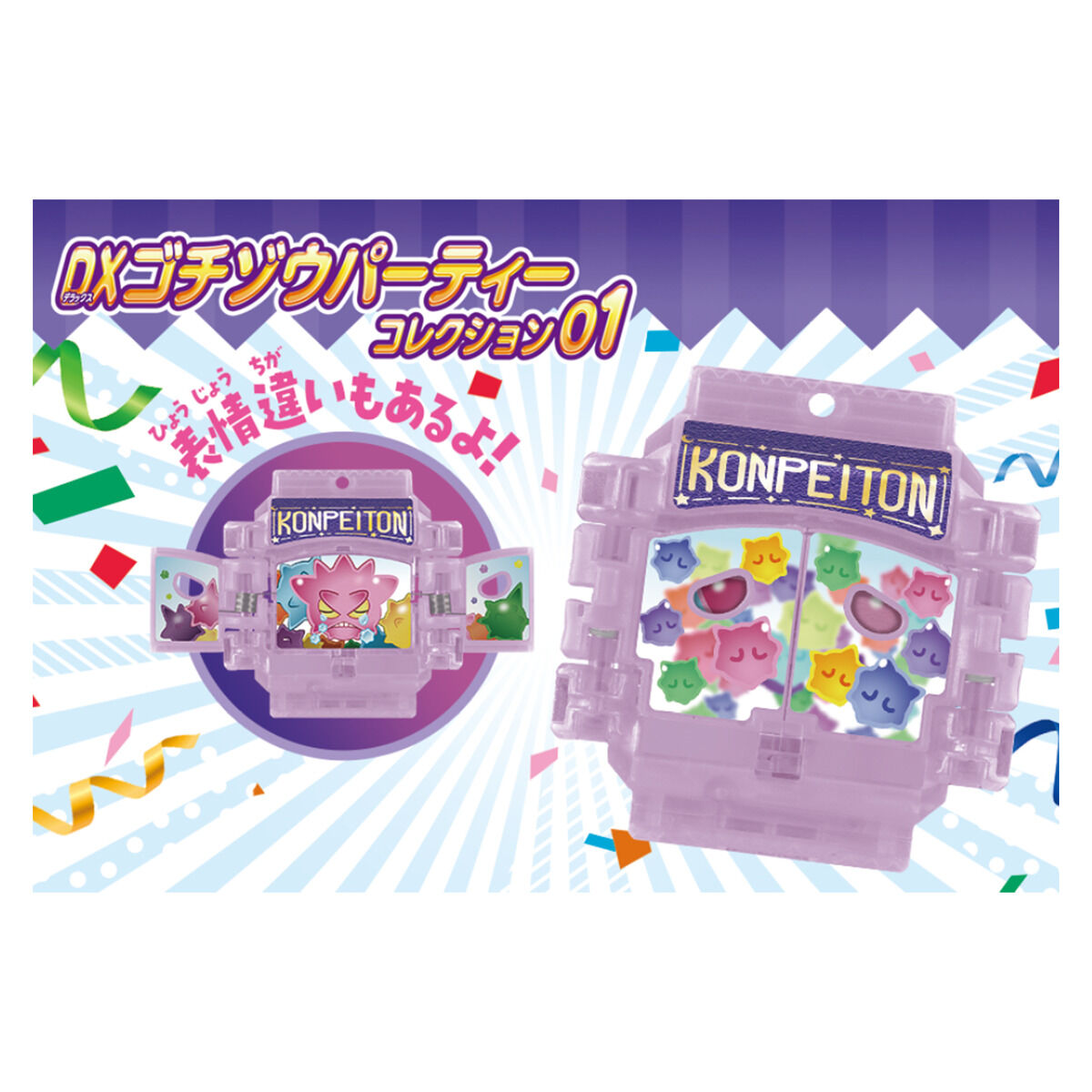 DXゴチゾウパーティーコレクション01｜仮面ライダーおもちゃウェブ