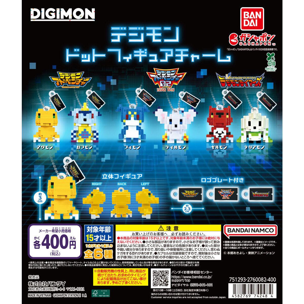 デジモン ドットフィギュアチャーム｜ガシャポンオフィシャルサイト