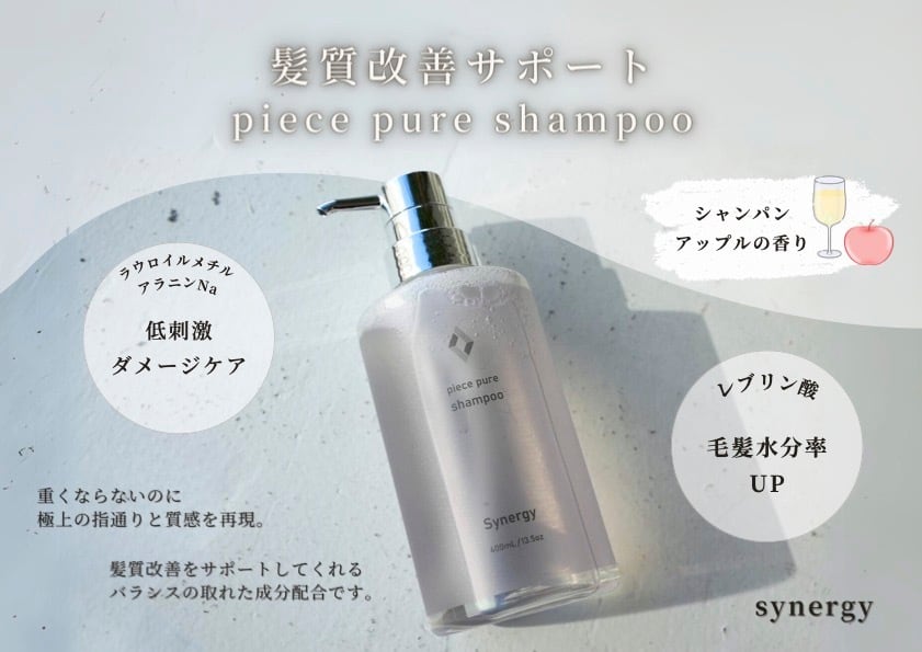 synergy(シナジー) ピースピュアシャンプー 400ml | REJUBELLa