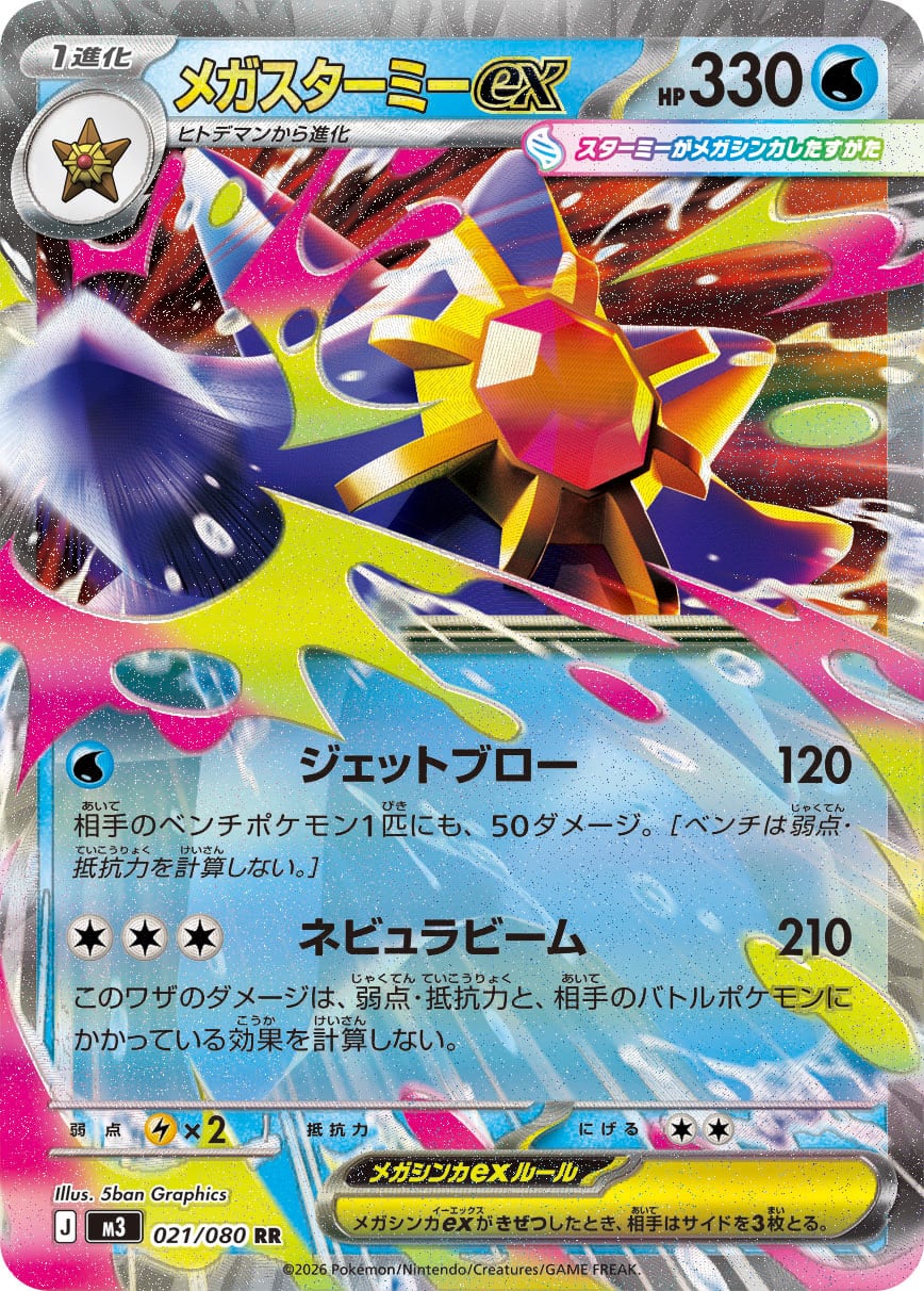 メガピクシーex RR M3 030/080 | ポケモンカード専門店 Cobalt Cave