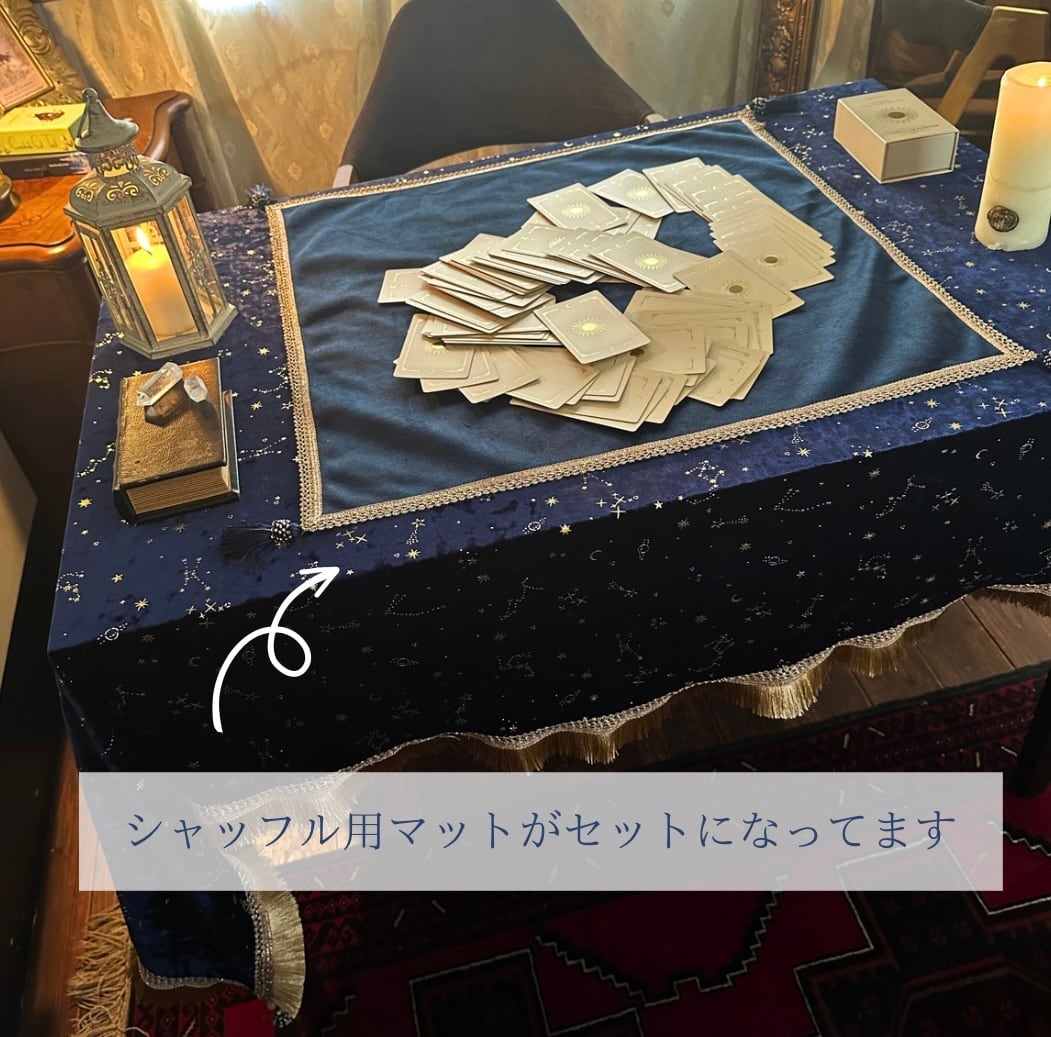 タロットテーブルドレス＆シャッフルマット 2点セット アストロジー