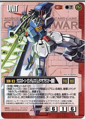 ガンダムウォー 赤 第16弾 覇王の紋章 U-C67 [R] ： クロスボーン