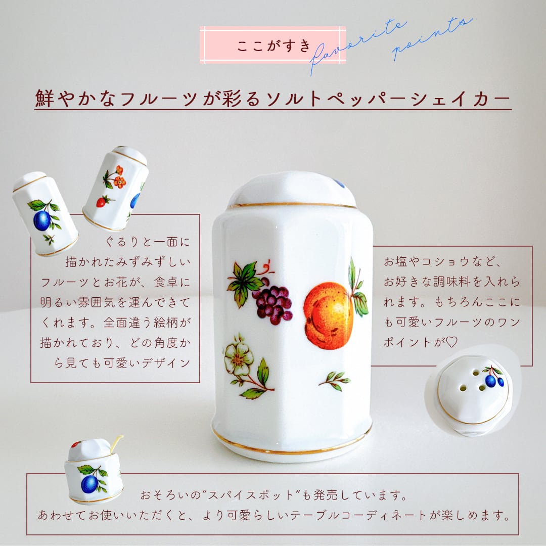 Italy】Demain ドマン 陶器のフルーツ柄ソルトペッパーシェイカー